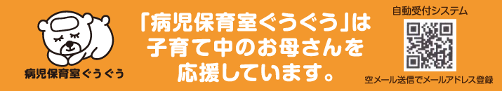 病児保育室ぐうぐう 2014年9月16日運営開始