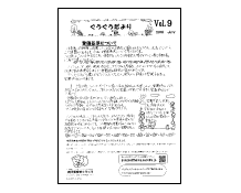 9号 登園基準について