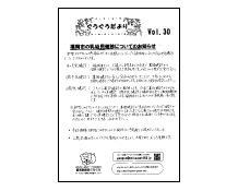 30号 新型コロナウイルス