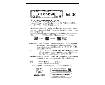 34号 コロナ時代のインフルエンザワクチン