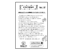 37号 新型コロナウイルス感染症で分かっていること