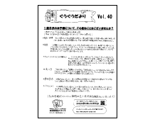 40号 1歳半児のお子様について、ご心配なことはございませんか？