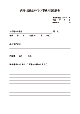 ぐうぐう 利用申込書