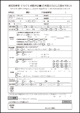 ぐうぐう 利用申込書