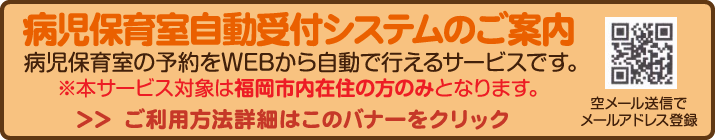 よ保育室予約システムのご案内